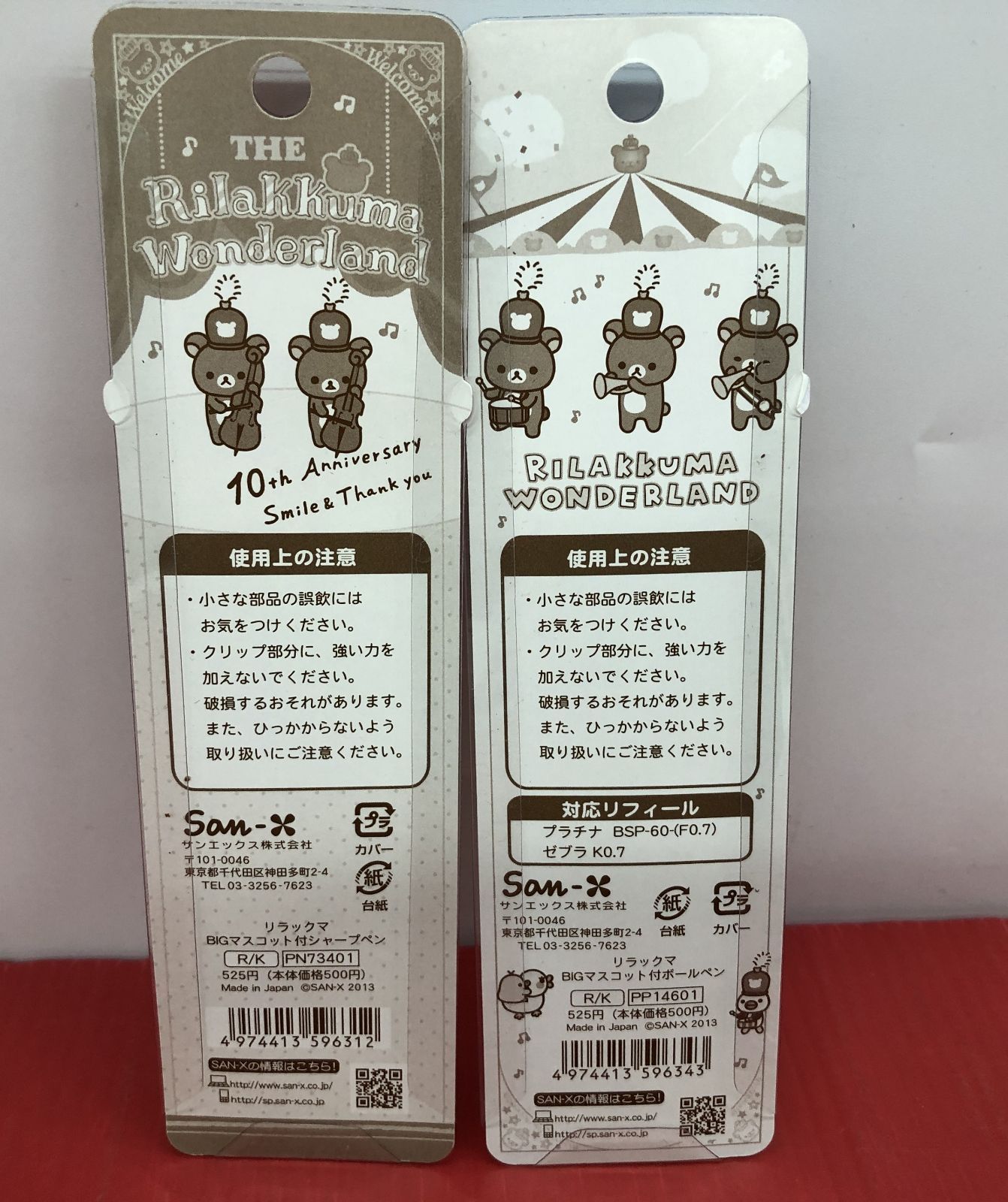 リラックマ コリラックマ マスコット付きシャープペンシル ボールペン