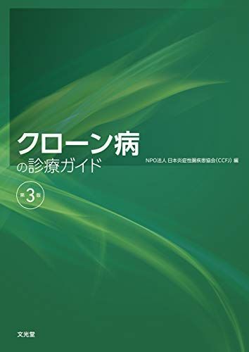 크론병 치료 가이드