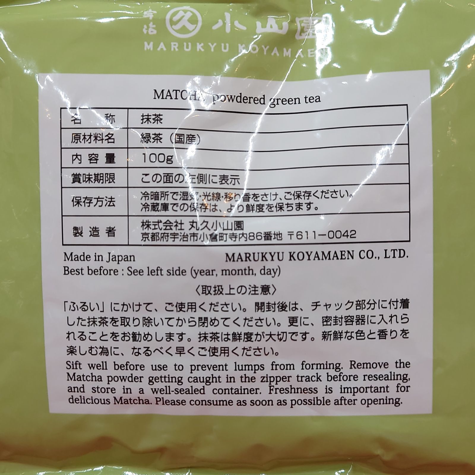 丸久小山園 抹茶 千木の白 100g 新品 - メルカリ