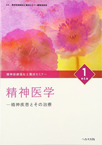 精神保健福祉士養成セミナー (1) - メルカリ