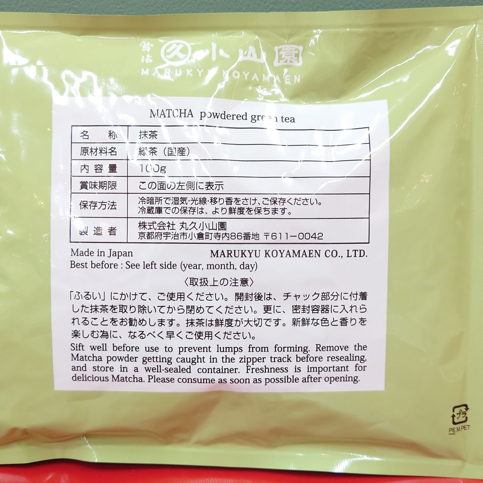 丸久小山園 抹茶 和光(100g)1袋 【公式通販】