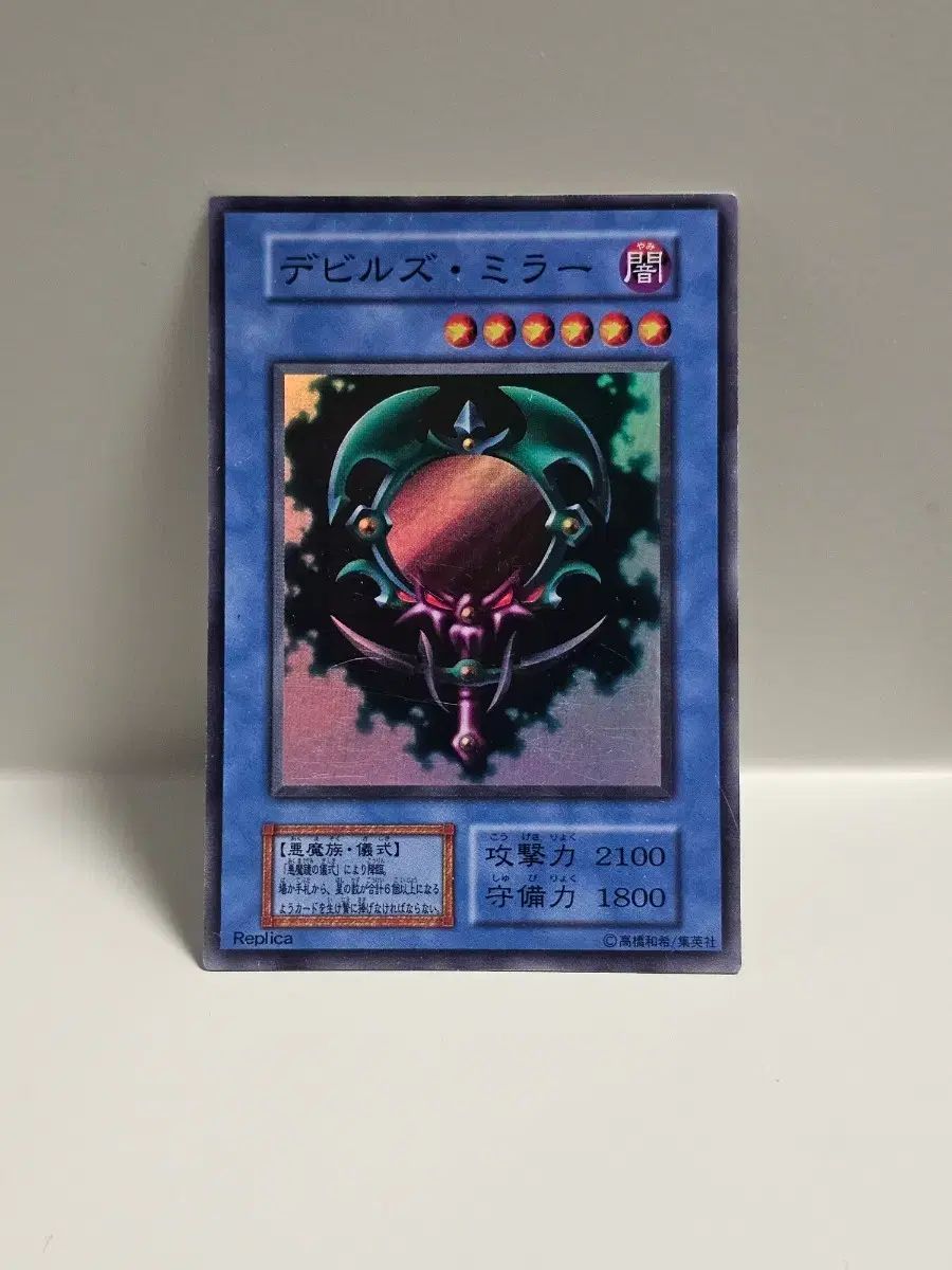 ゴー☆遊戯王カード一般版1期デビルズミラーSUPER RARE 仕様 - メルカリ
