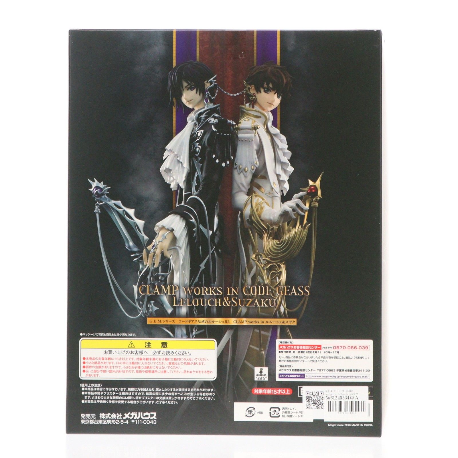 G.E.M.シリーズ CLAMP works in ルルーシュ&スザク コードギアス反逆の