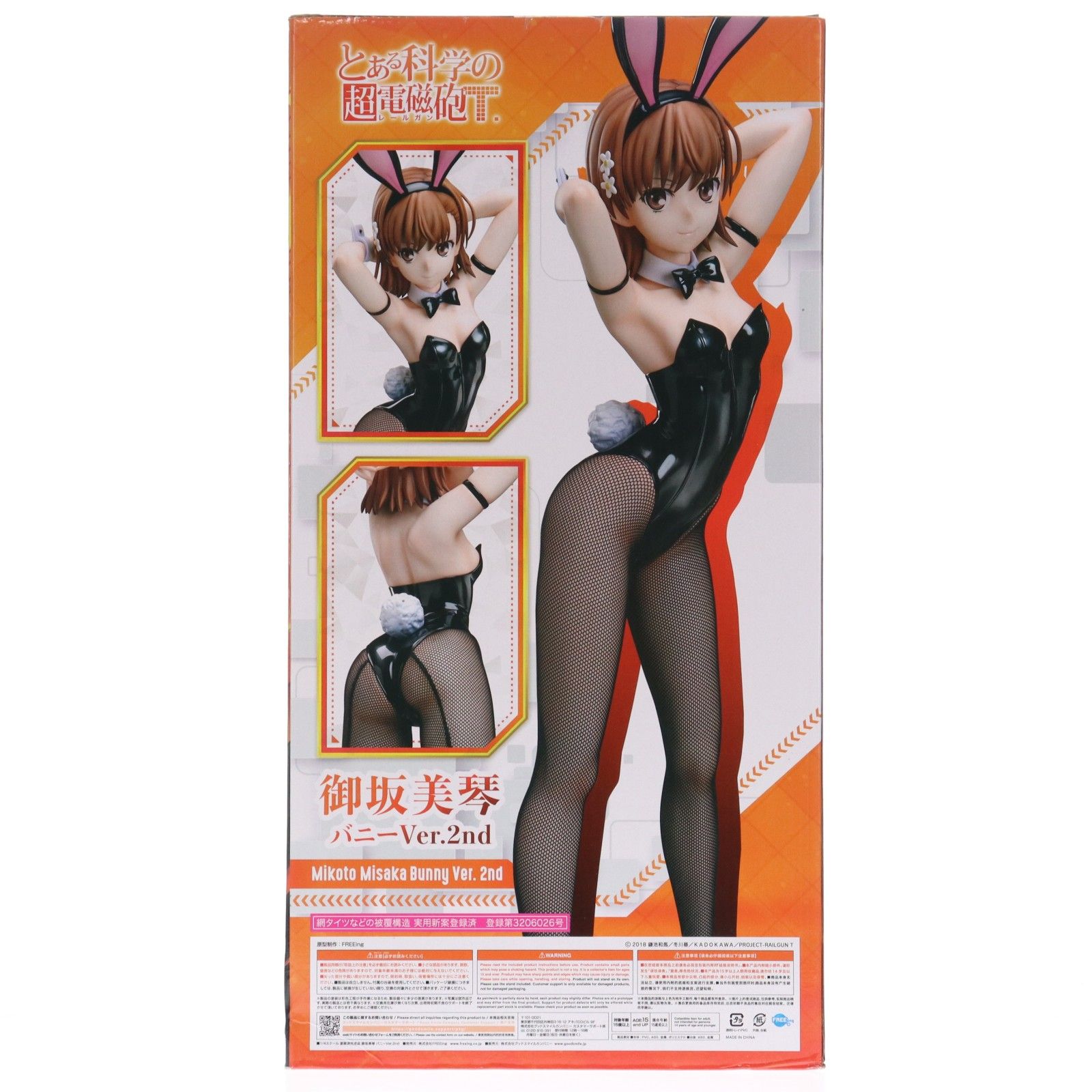 B-style 御坂美琴(みさかみこと) バニーVer.2nd とある科学の超電磁砲T