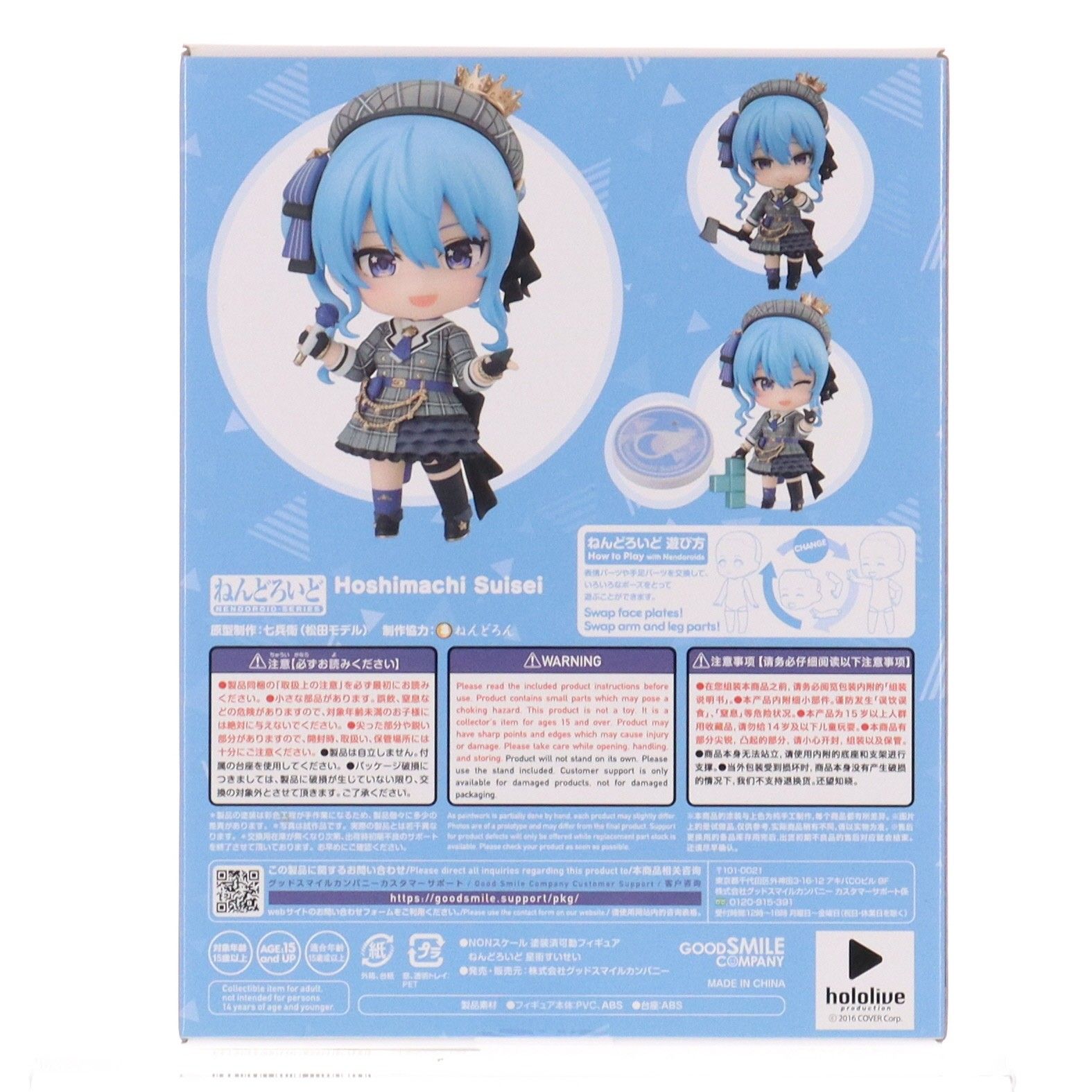 ねんどろいど 1979 星街すいせい(ほしまちすいせい) ホロライブ