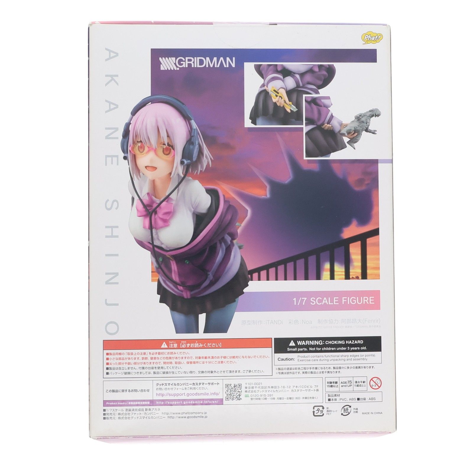 新条アカネ(しんじょうあかね) SSSS.GRIDMAN(グリッドマン) 1/7 完成品