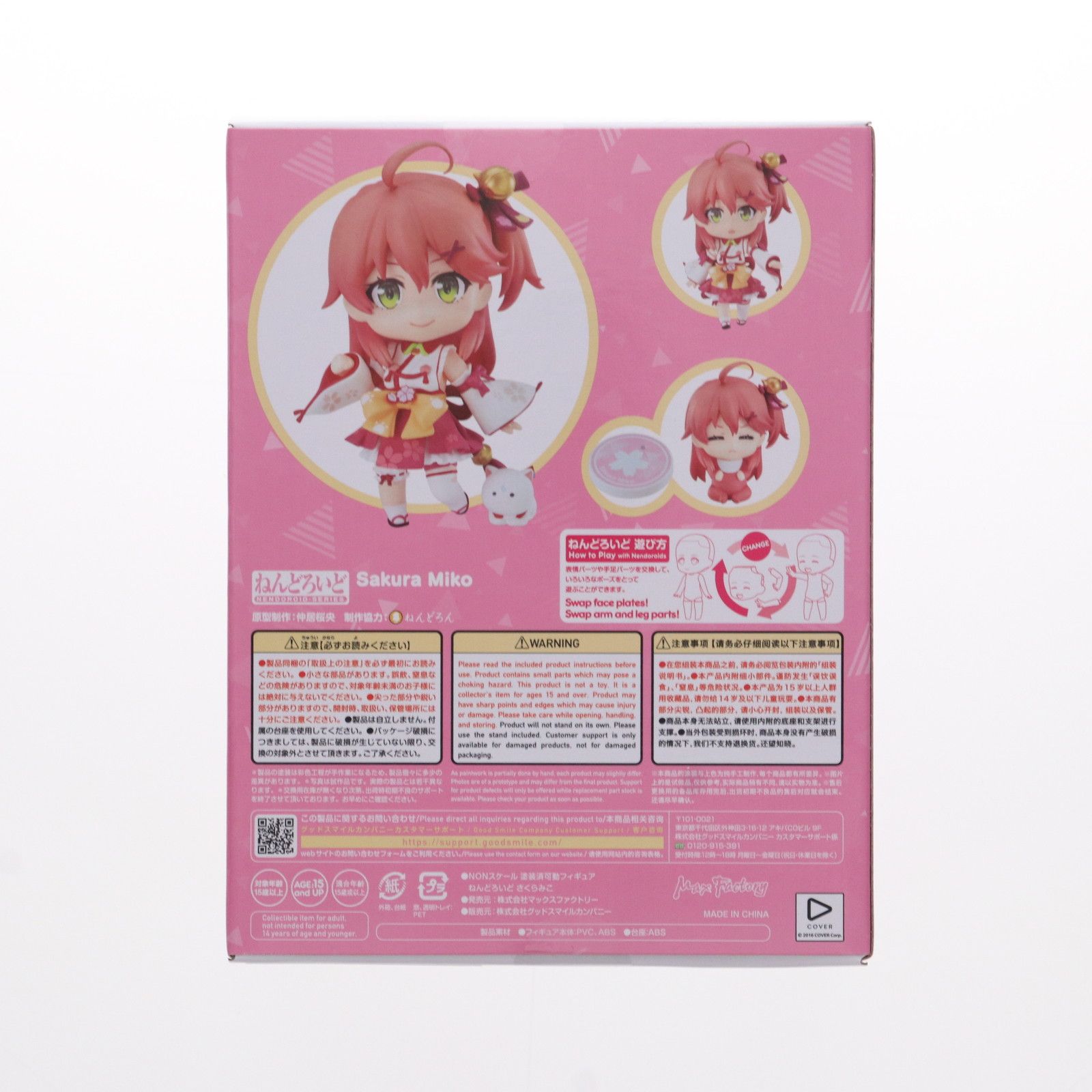 2次再販) GOODSMILE ONLINE SHOP限定 ねんどろいど 1722 さくらみこ