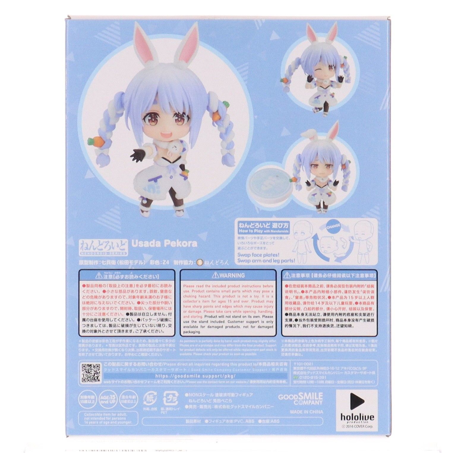 ねんどろいど 1823 兎田ぺこら(うさだぺこら) ホロライブ