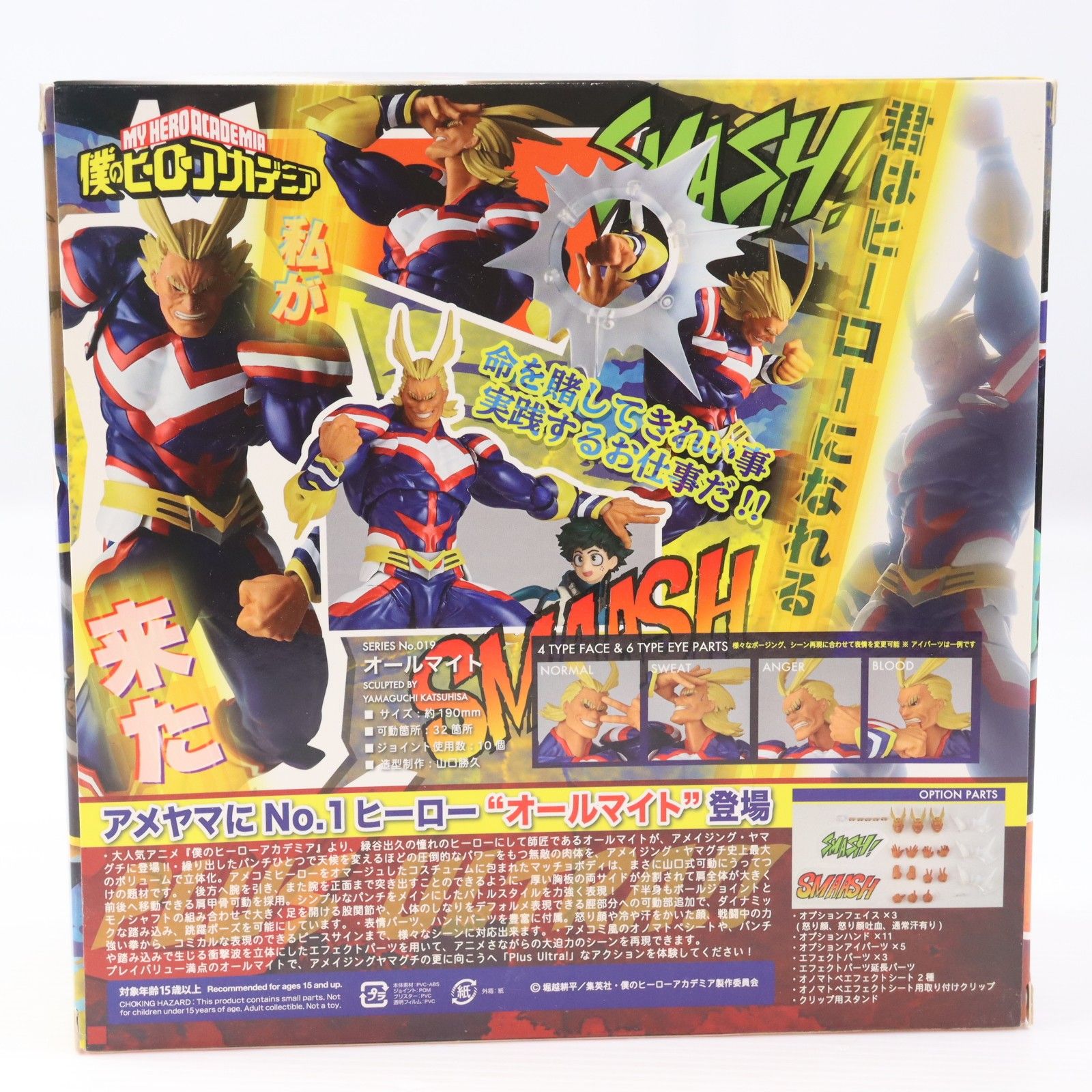 再販) アメイジングヤマグチ No.019 オールマイト 僕のヒーロー