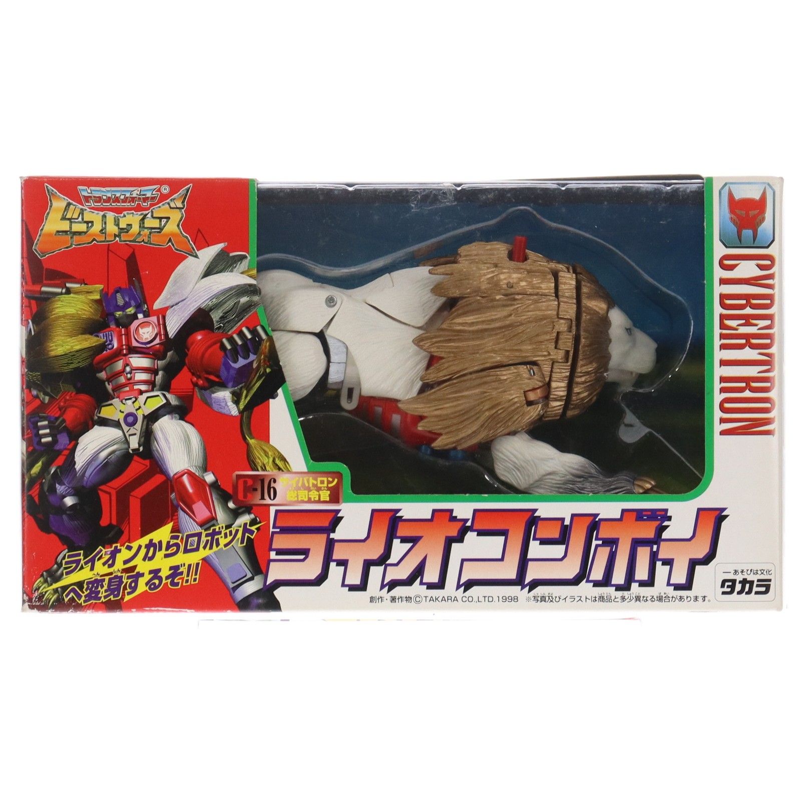 トランスフォーマー ビーストウォーズ C-16 サイバトロン総司令官
