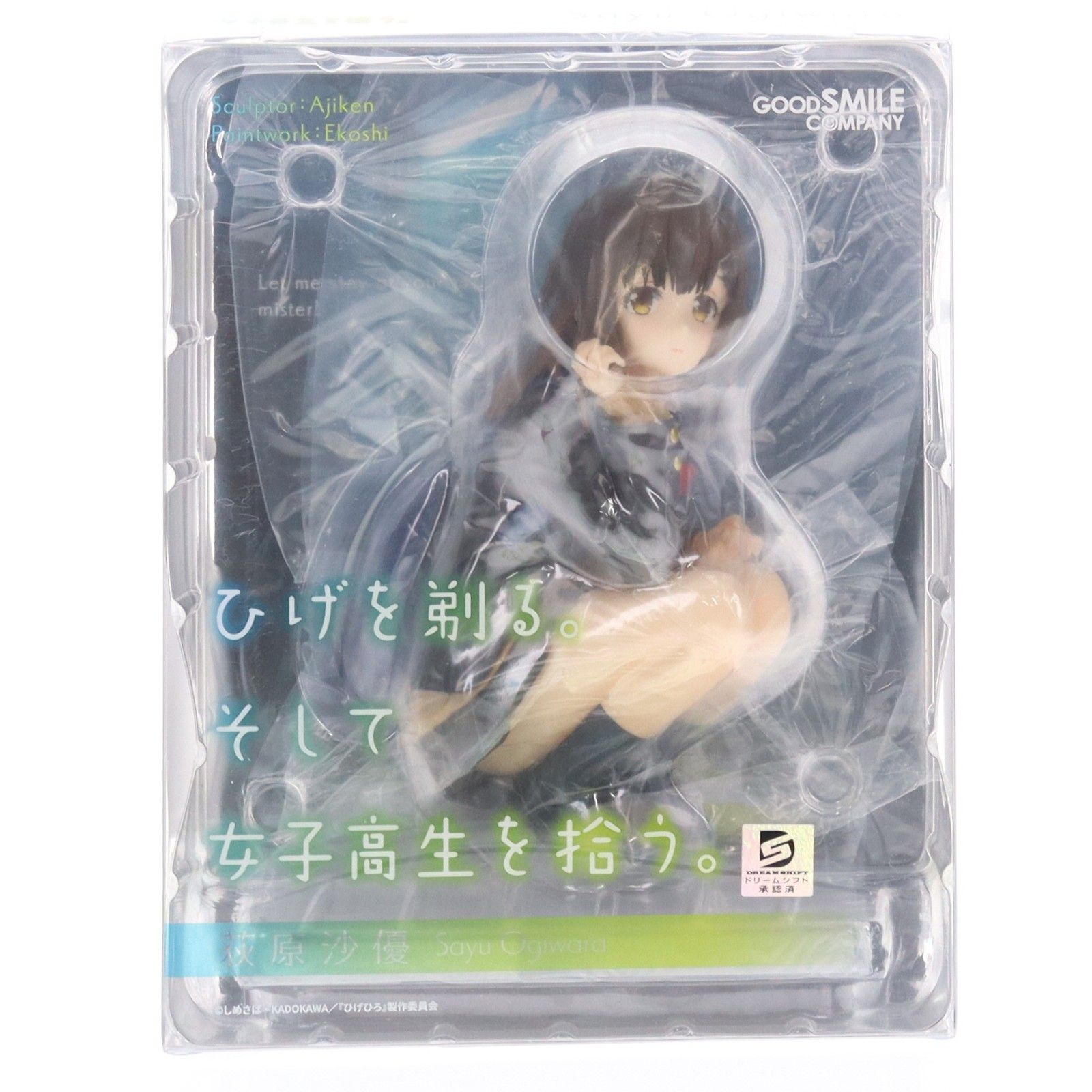 荻原沙優(おぎわらさゆ) ひげを剃る。そして女子高生を拾う。 完成品