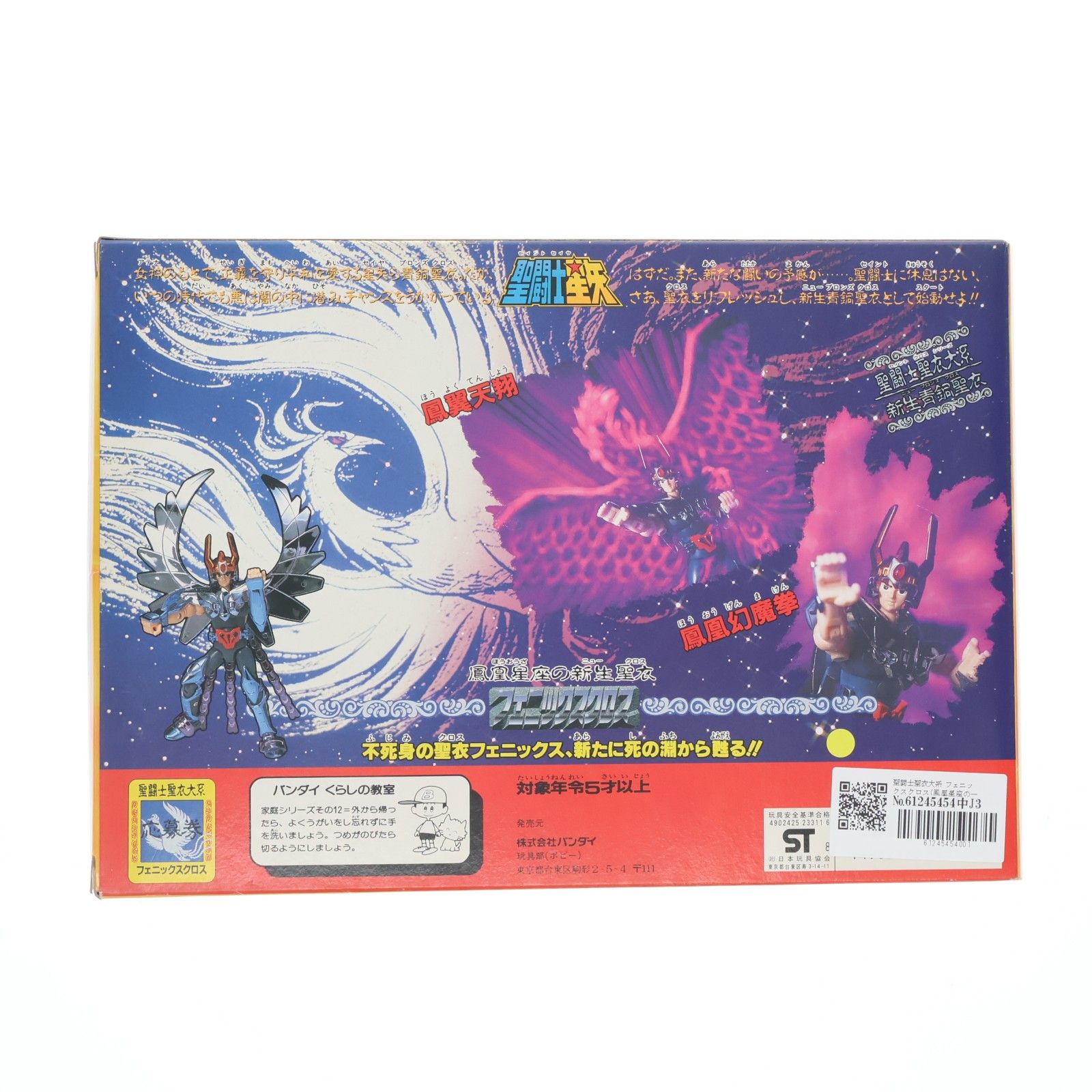聖闘士聖衣大系 フェニックスクロス(鳳凰星座の一輝) 新生青銅聖衣 聖