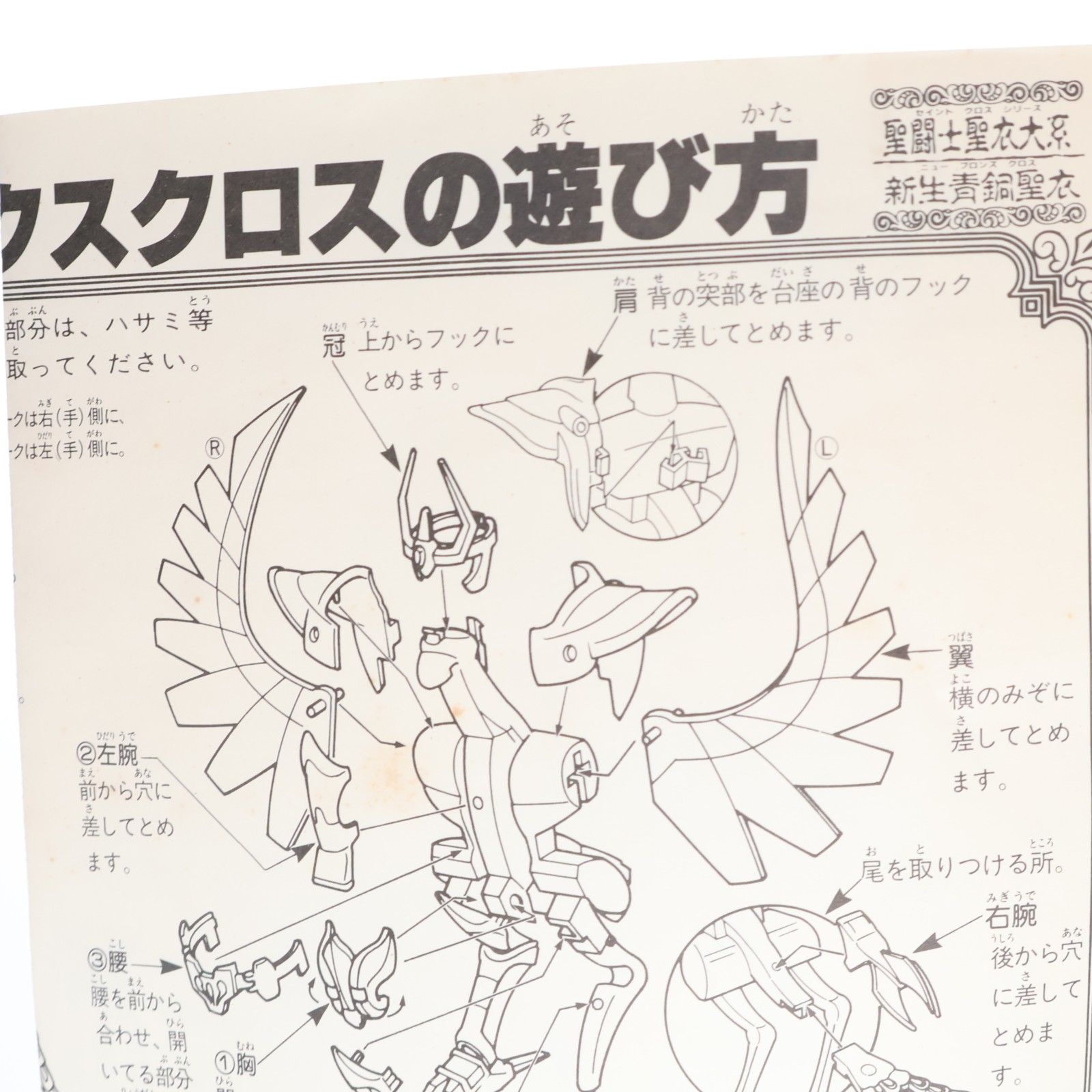 聖闘士聖衣大系 フェニックスクロス(鳳凰星座の一輝) 新生青銅聖衣 聖