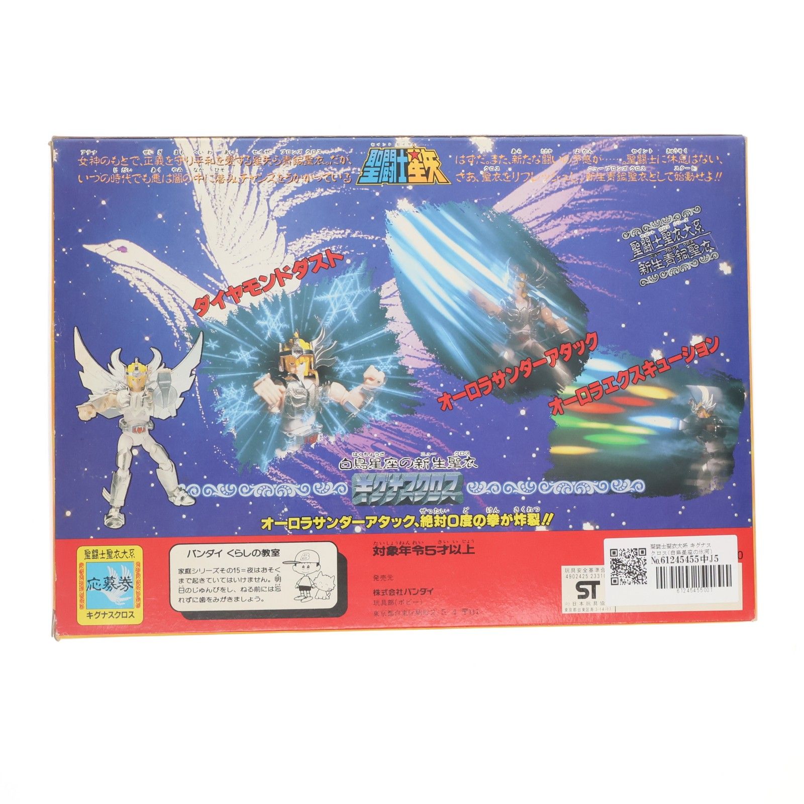 聖闘士聖衣大系 キグナスクロス(白鳥星座の氷河) 新生青銅聖衣 聖闘士