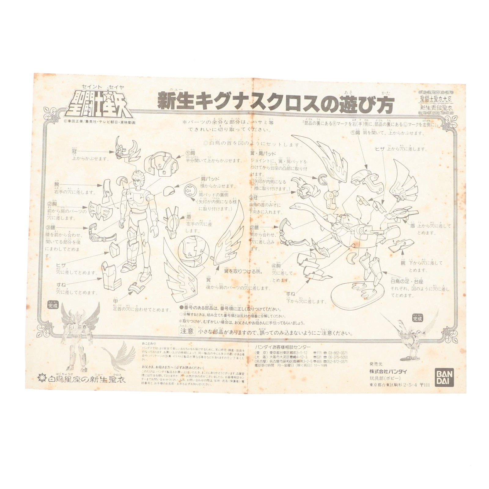 聖闘士聖衣大系 キグナスクロス(白鳥星座の氷河) 新生青銅聖衣 聖闘士