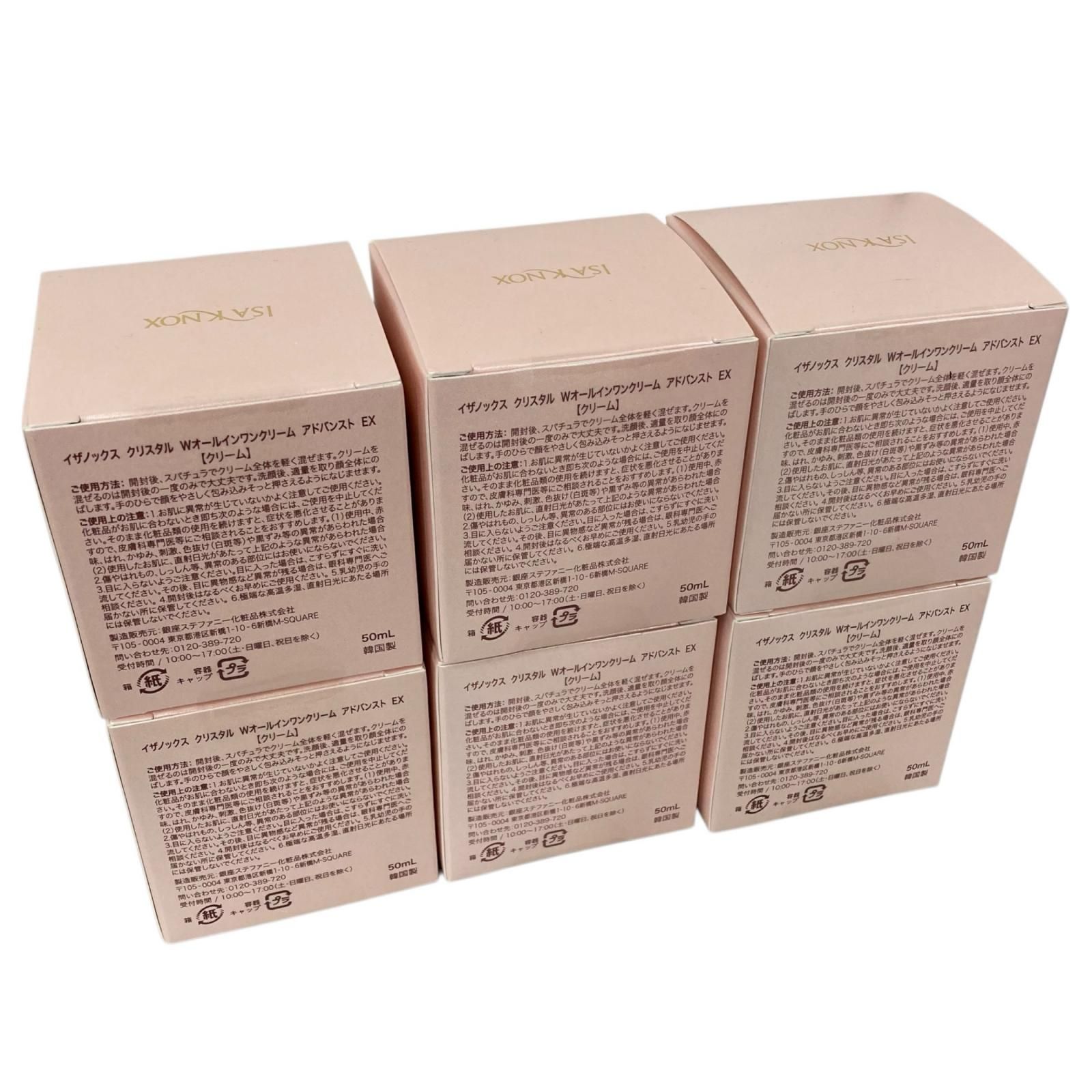 171010 新品未使用 イザノックス クリスタルWオールインワンクリーム