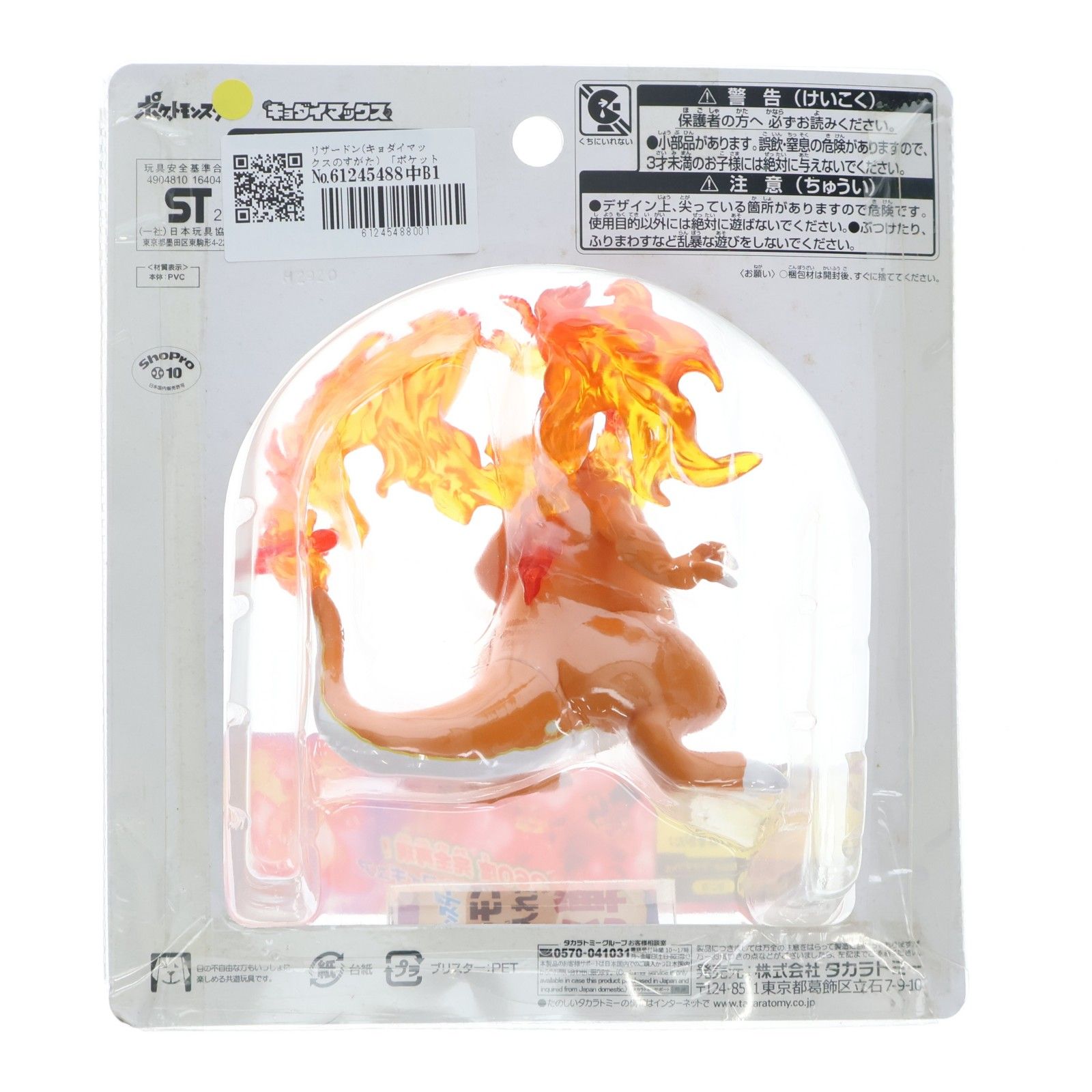 モンコレ-モンスターコレクション- リザードン(キョダイマックスのすが