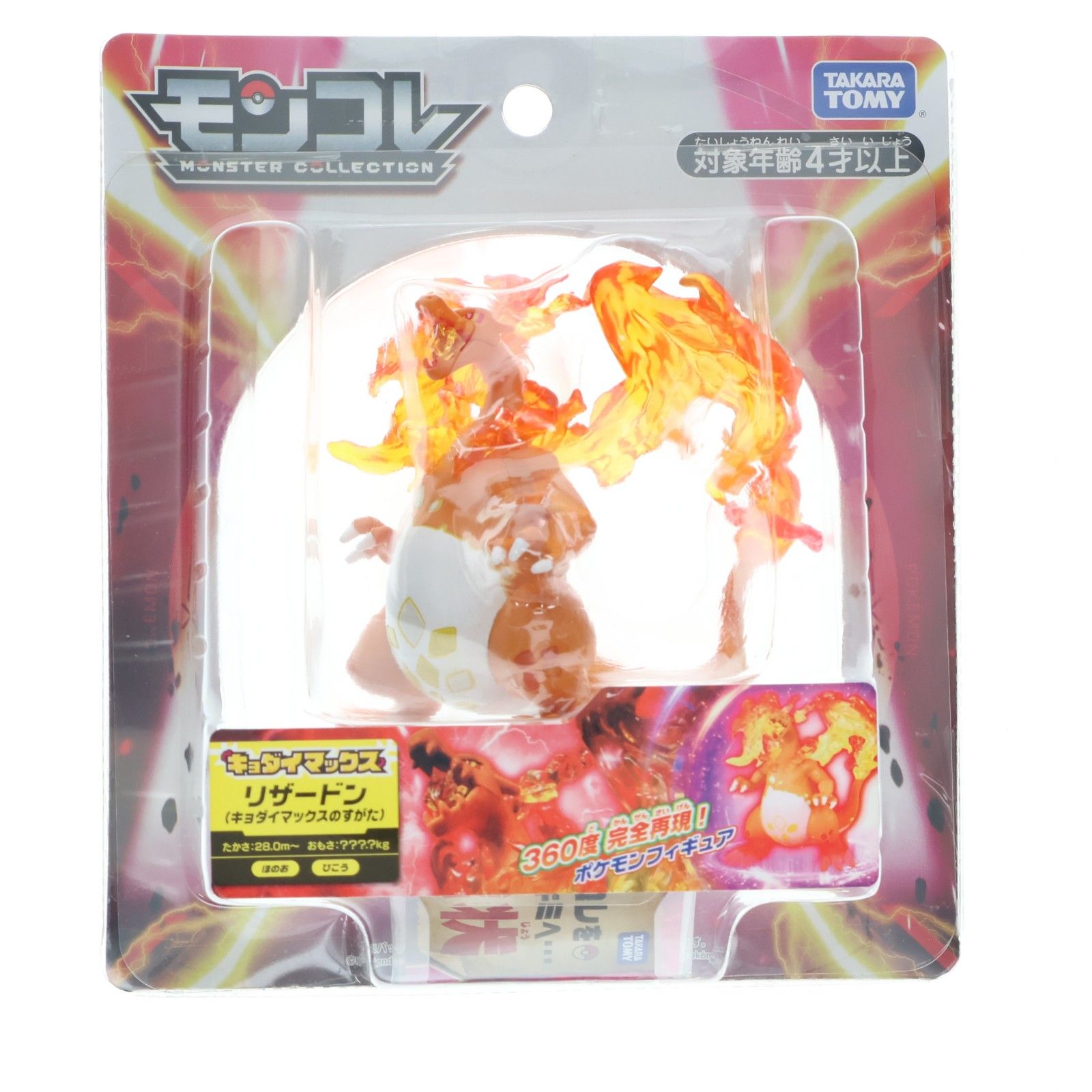 モンコレ-モンスターコレクション- リザードン(キョダイマックスのすが