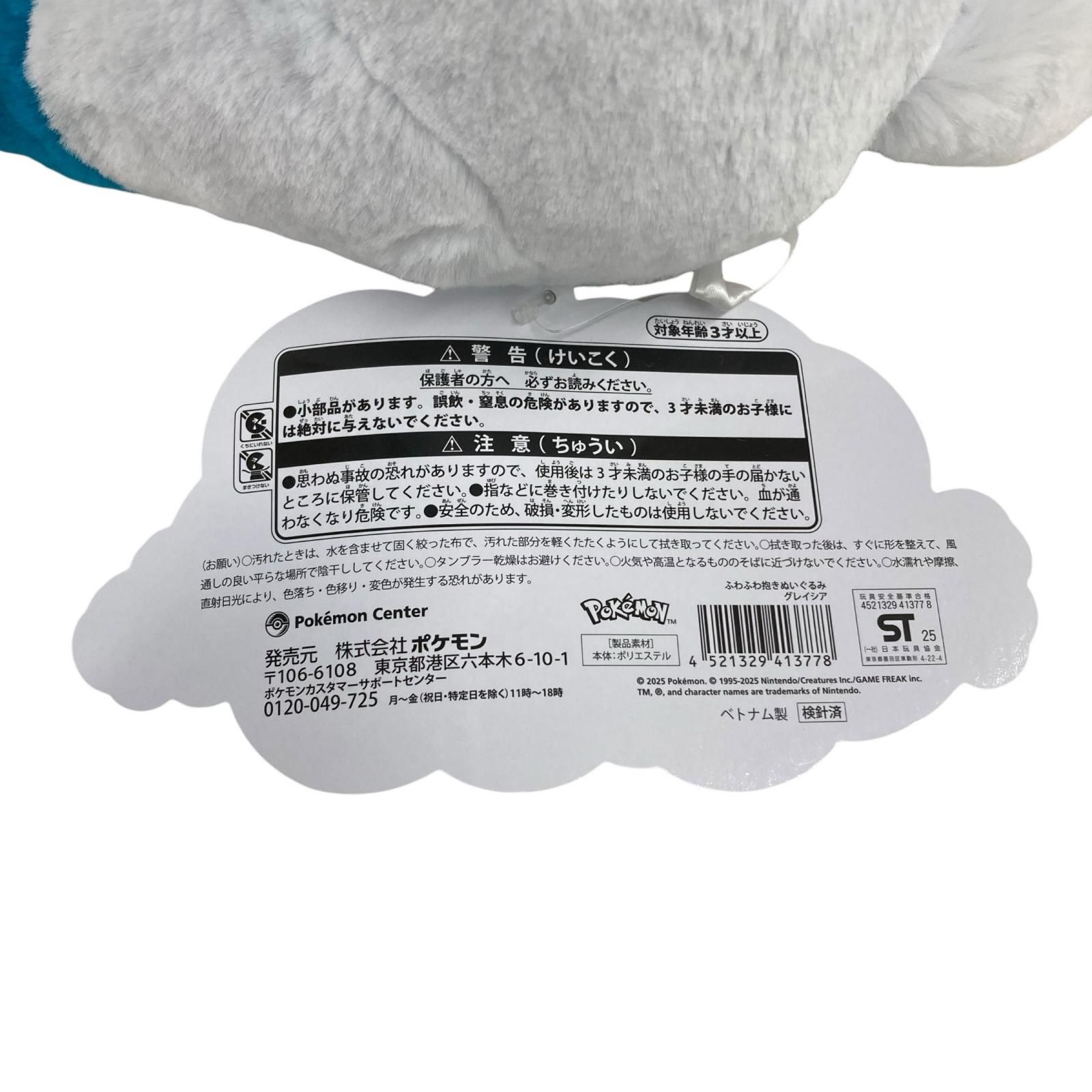 186001 タグ付き美品☆ ポケモンセンター ふわふわ抱きぬいぐるみ