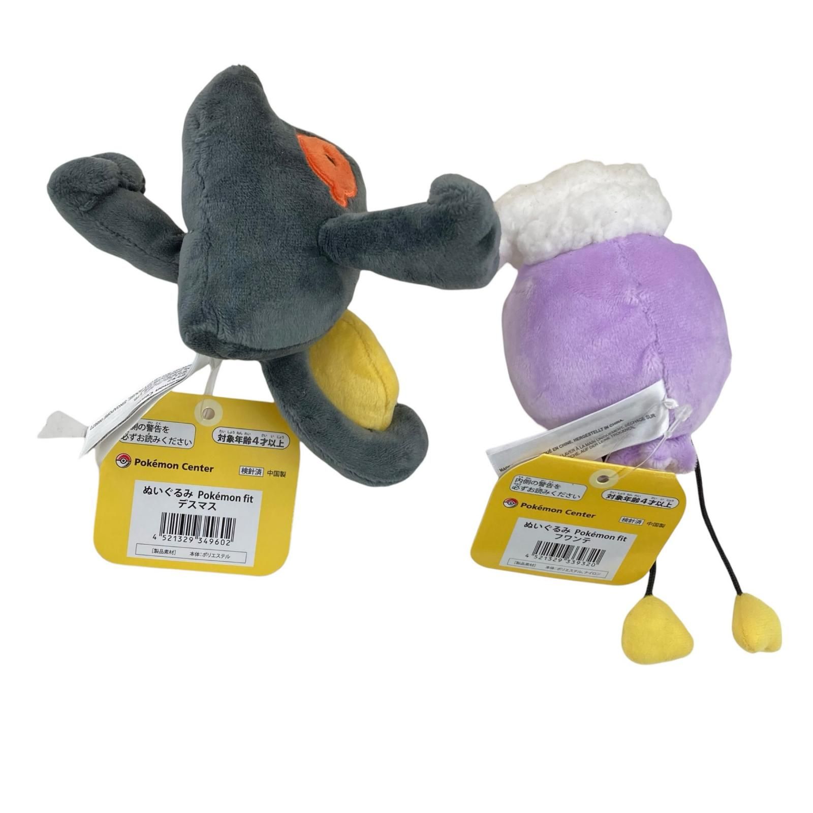 186001 ポケモンセンター ポケモンFit ぬいぐるみ 10点まとめ売り