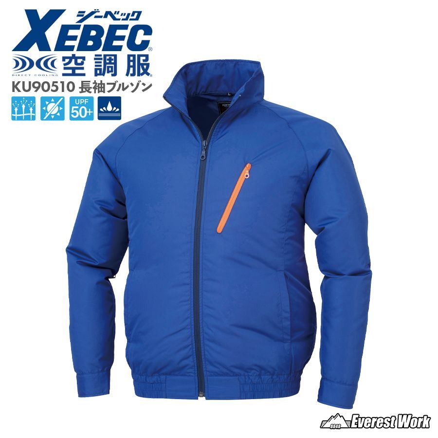 空調服　メンズ 空調服® ジーベック 長袖ブルゾン KU90510 ブルー M～5L メンズ 長袖