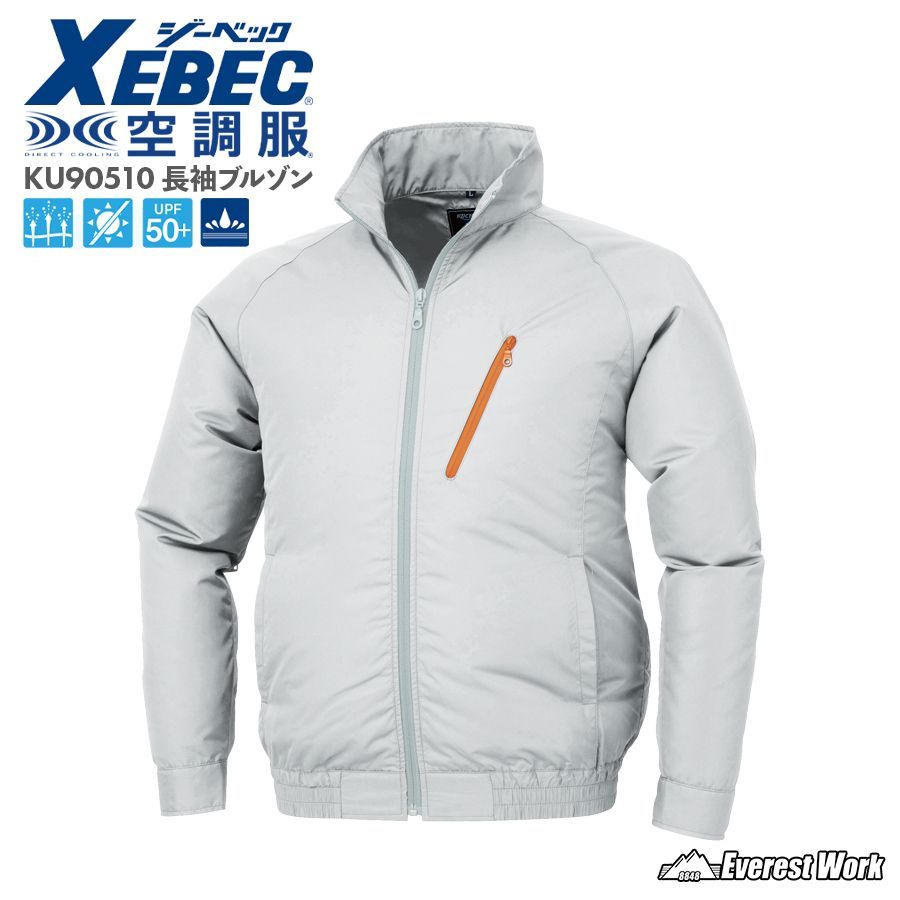 空調服® ジーベック 長袖ブルゾン KU90510 シルバー M～5L メンズ 長袖