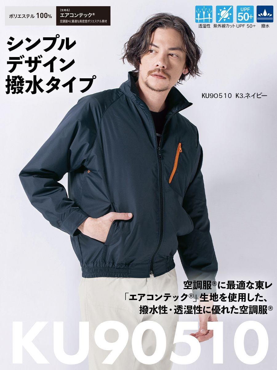 空調服® ジーベック 長袖ブルゾン KU90510 シルバー M～5L メンズ 長袖