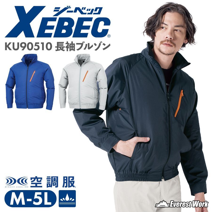 空調服® ジーベック 長袖ブルゾン KU90510 シルバー M～5L メンズ 長袖