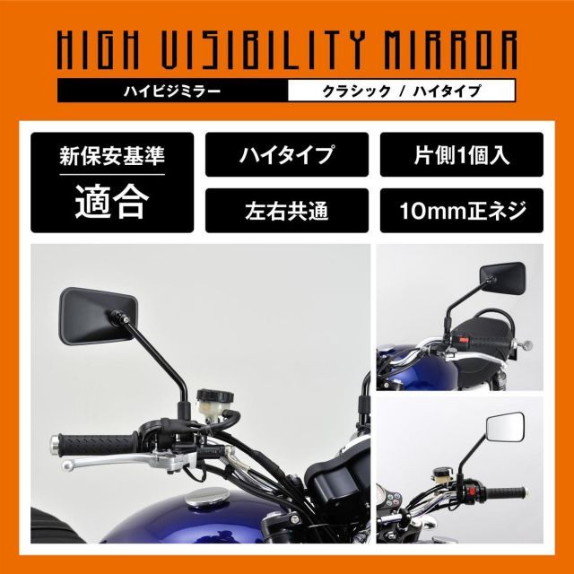 送料無料】デイトナ(Dayotna) バイクミラー ハイビジミラー 10mm正ネジ