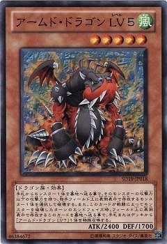 中古】 遊戯王OCG デュエルモンスターズ アームド・ドラゴン LV5 SD19