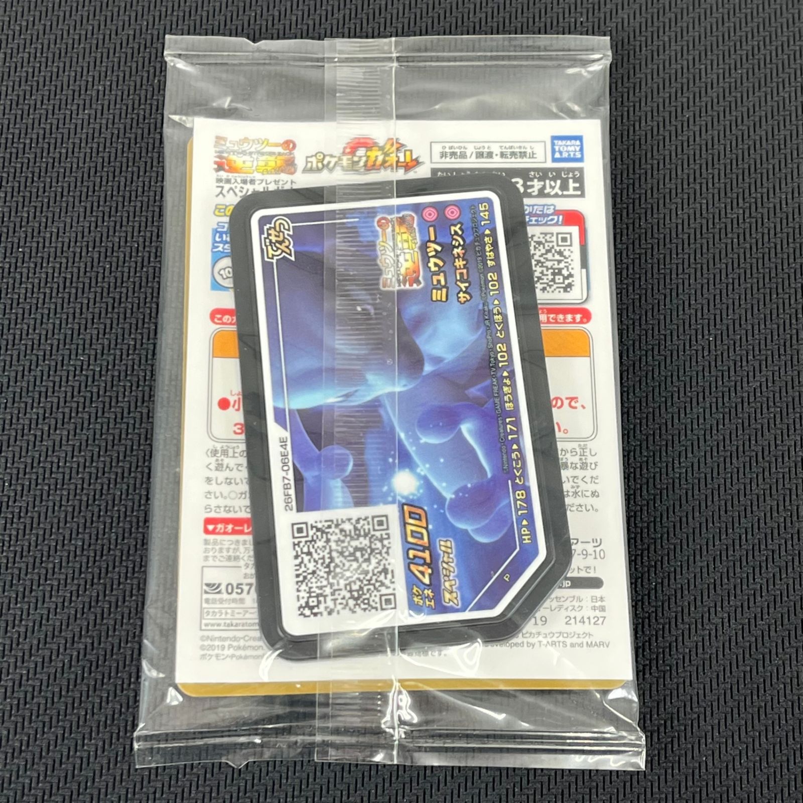 ポケカ アーマードミュウツー PROMO プロモ 365/SM/P 映画