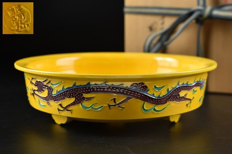 蔵A5993】黄交趾盆栽鉢 高野昭阿弥 作 共箱 - メルカリ