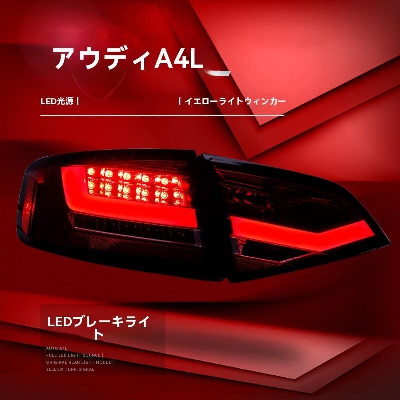 送料無料】アウディ(Audi) A4(A4) B8系 2009〜2012年式 対応 LED