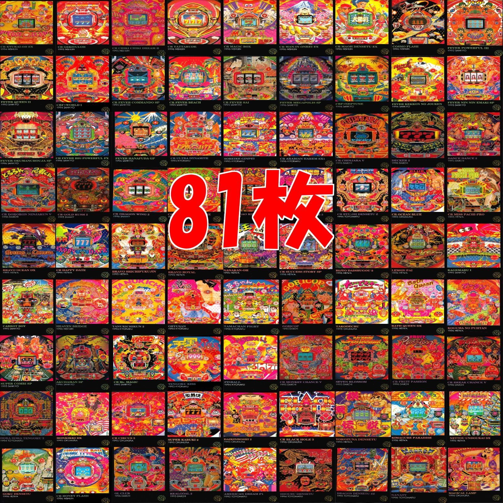 希少・入手困難品『パチンコ名機図鑑・トレカ・まとめて89枚！』 エポック 集めるパチンコ名図鑑 パチンコ カード パチンコ名図鑑 CR