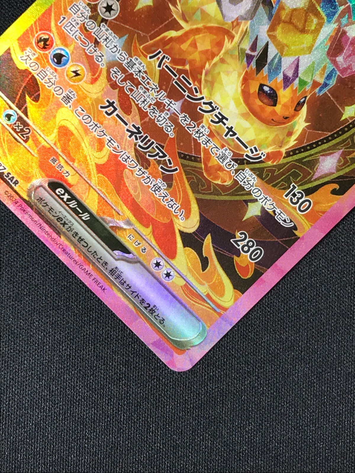 ポケモンカードゲーム ポケカ ブースターex SAR SV8a-202 SV8a ハイ