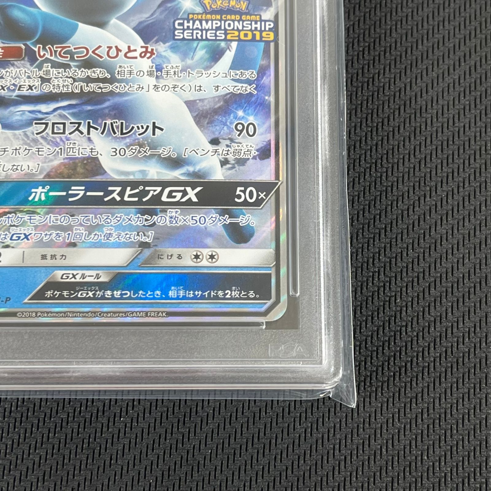 PSA10 ポケカ グレイシアGX PROMO プロモ 269/SM-P チャンピオンシップ