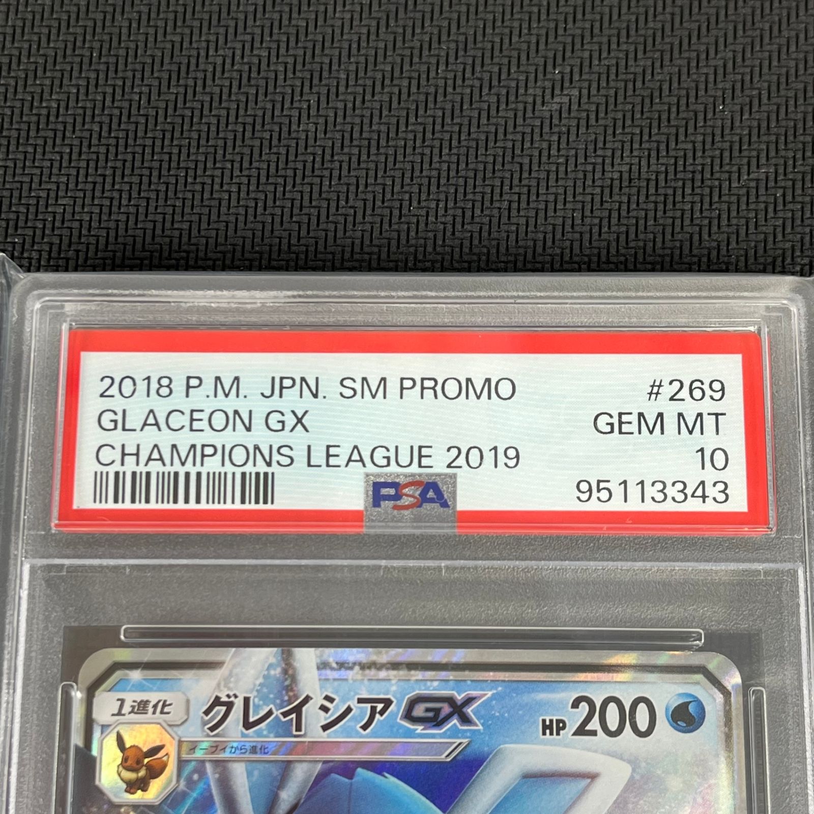 PSA10 ポケカ グレイシアGX PROMO プロモ 269/SM-P チャンピオンシップ