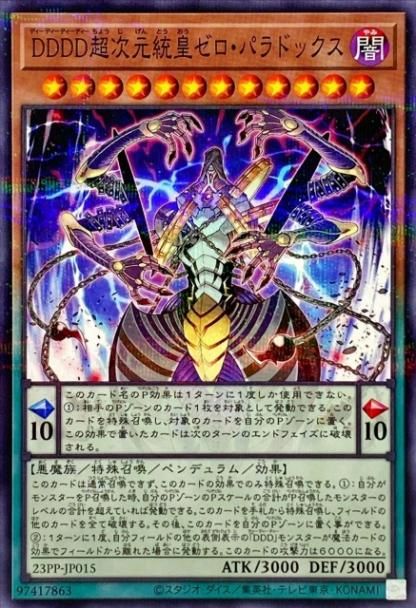 中古】 遊戯王OCG デュエルモンスターズ DDDD超次元統皇ゼロ