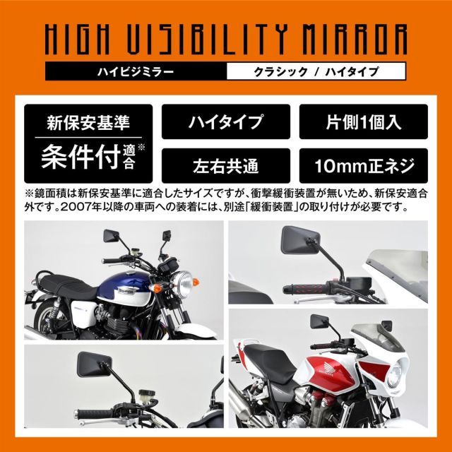 送料無料】デイトナ(Dayotna) バイクミラー ハイビジミラー 10mm正ネジ