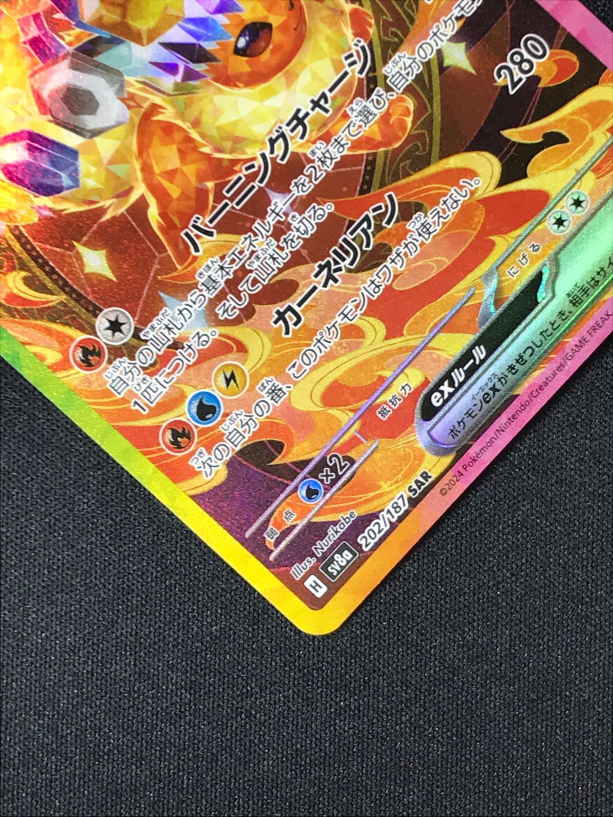 ポケモンカードゲーム ポケカ ブースターex SAR SV8a-202 SV8a ハイ