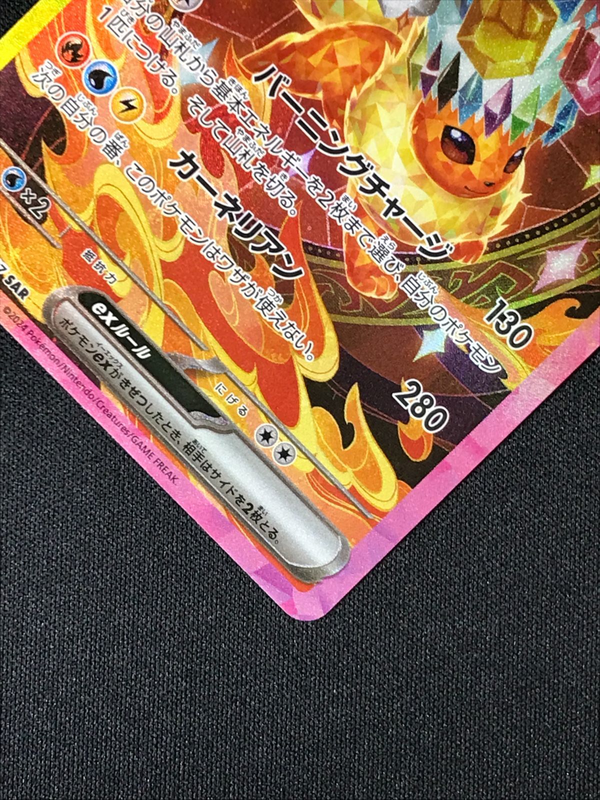 ポケモンカードゲーム ポケカ ブースターex SAR SV8a-202 SV8a ハイ