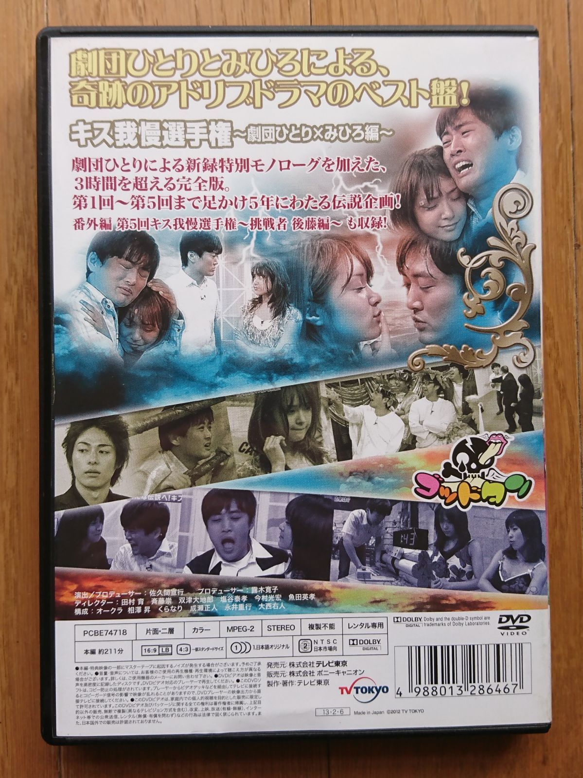レンタル版DVD】キス我慢選手権 パーフェクト (劇団ひとり×みひろ編