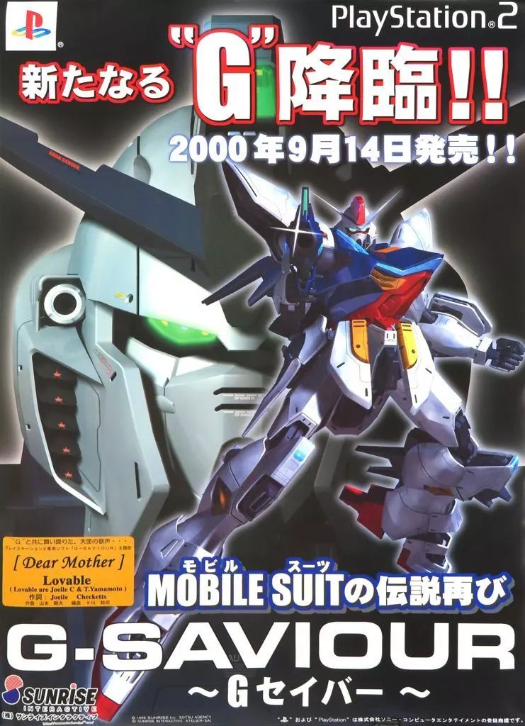 中古】ポスター B2販促ポスター パッケージデザイン 「PS2ソフト G