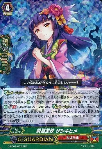 中古】ヴァンガード G-FC04/032[RRR]：呪経忍妖 ザシキヒメ - メルカリ