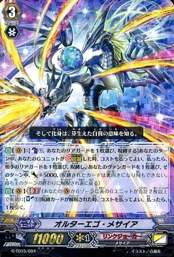 中古】ヴァンガード G-TD15/004：オルターエゴ・メサイア(RRR仕様