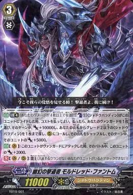 中古】ヴァンガード TD10/001[TD]：幽幻の撃退者 モルドレッド