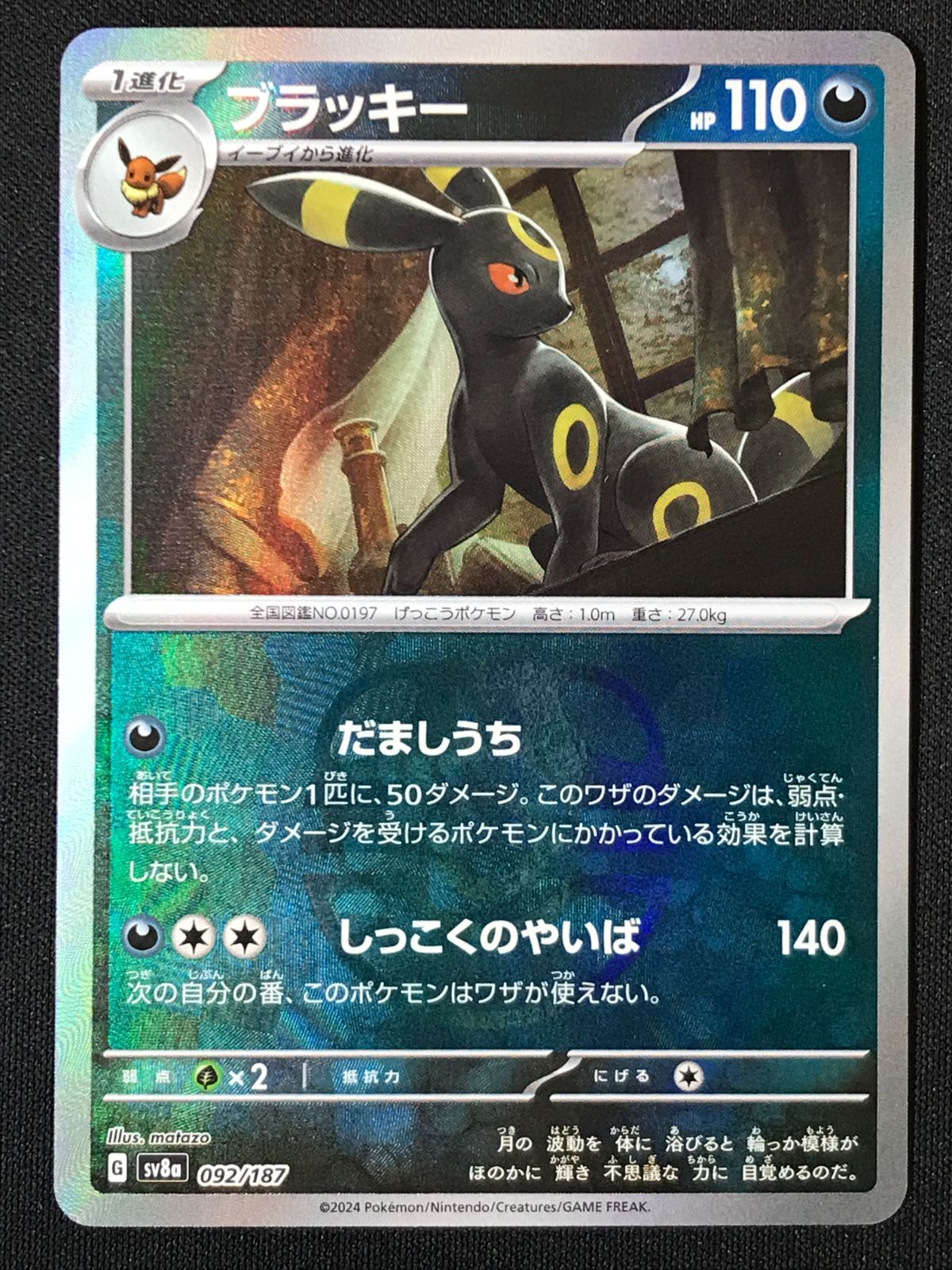 ポケモンカードゲーム ポケカ ブラッキー ミラー(マスターボール) SV8a
