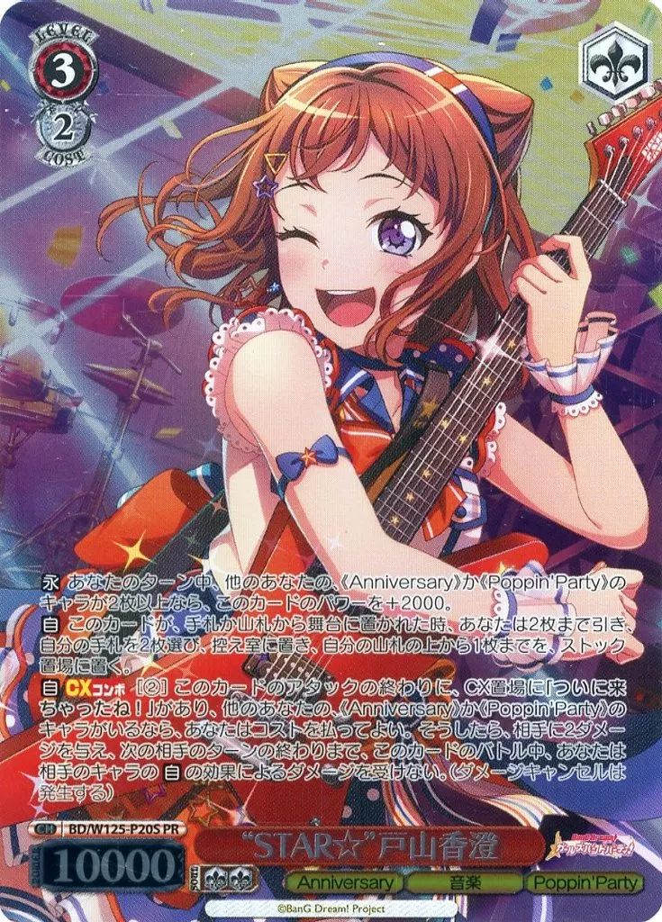 PSA10 STAR 戸山 香澄 SSP ヴァイスシュヴァルツ PSA10 STAR 戸山 香澄 SSP ヴァイスシュヴァルツ WS】“グッモーーニン