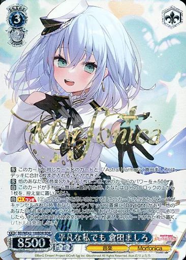 中古】ヴァイスシュヴァルツ BD/WE42-100BDR[BDR]：(ホロ)平凡な私でも