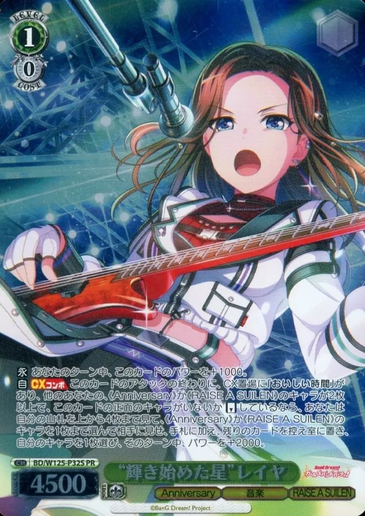 中古】ヴァイスシュヴァルツ BD/W125-P32S[PR]：(ホロ)“輝き始めた星